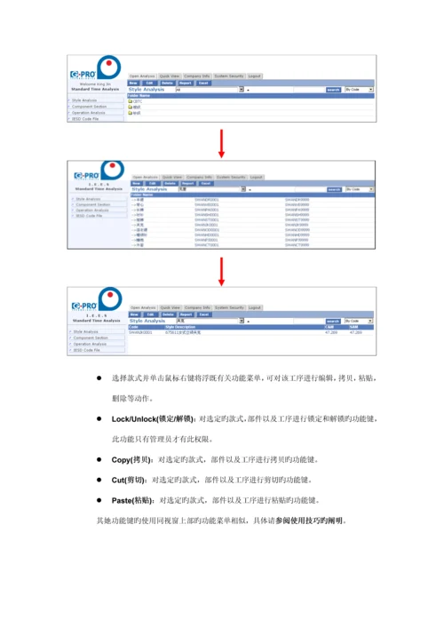 IESD用户标准手册.docx