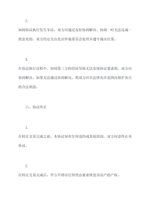 房地产股权争夺协议模板