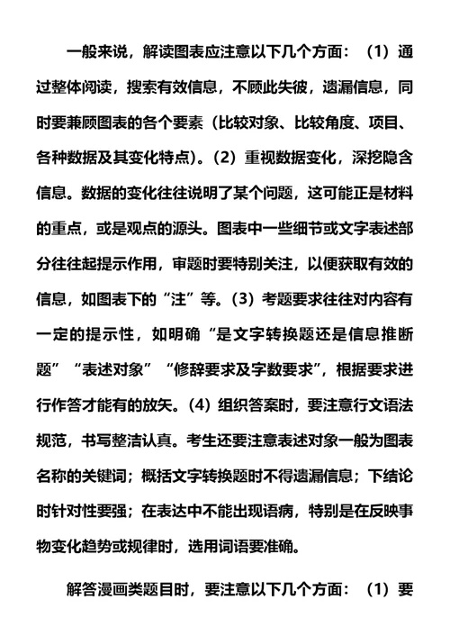 2019届高考语文二轮复习专题5：图文转换Word版含答案