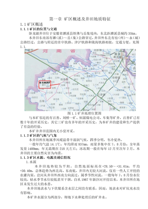 安全工程毕业设计论文卧龙湖煤矿150万吨新井设计含全套cad图纸