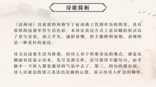 四年级上册第二十一课古诗词三首凉州词PPT模板