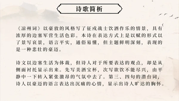 四年级上册第二十一课古诗词三首凉州词PPT模板