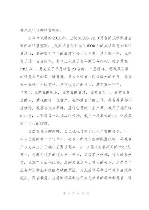 汽车销售2020年个人工作总结.docx