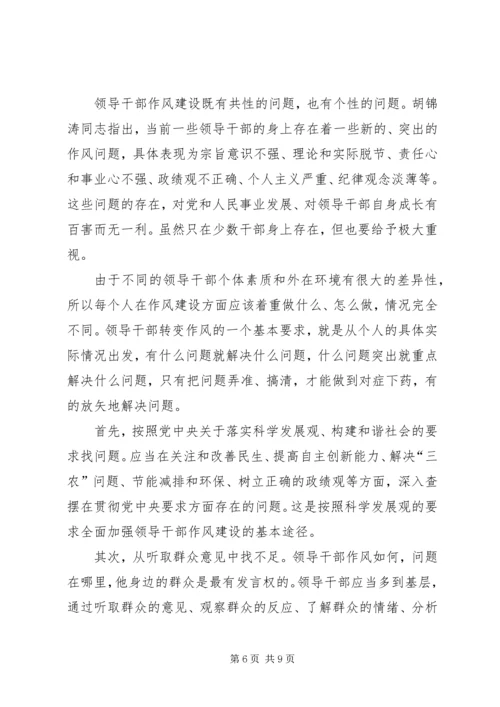 作风建设关键在于行动上 (2).docx