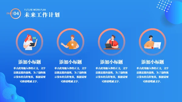 工作计划制定工作总结通用PPT模板