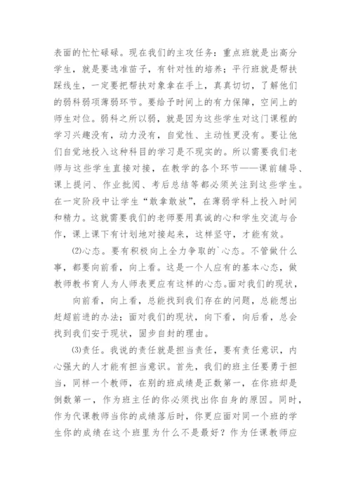 成绩分析会发言稿.docx