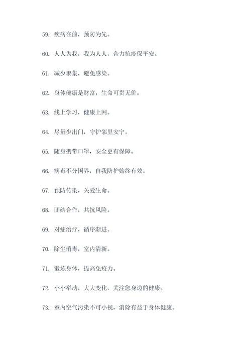 春季传染宣传标语大全