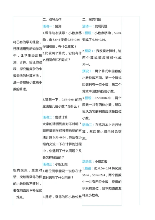 （大单元整体教学）1.3稍复杂的小数乘小数（表格式）教学设计 人教版 五年级上册数学