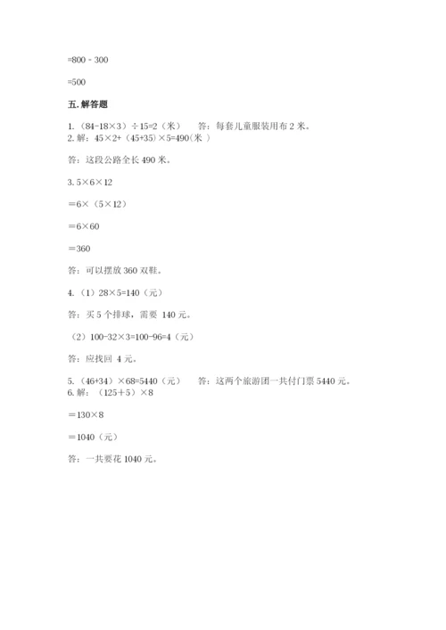 人教版数学四年级下册期中测试卷（考点提分）.docx