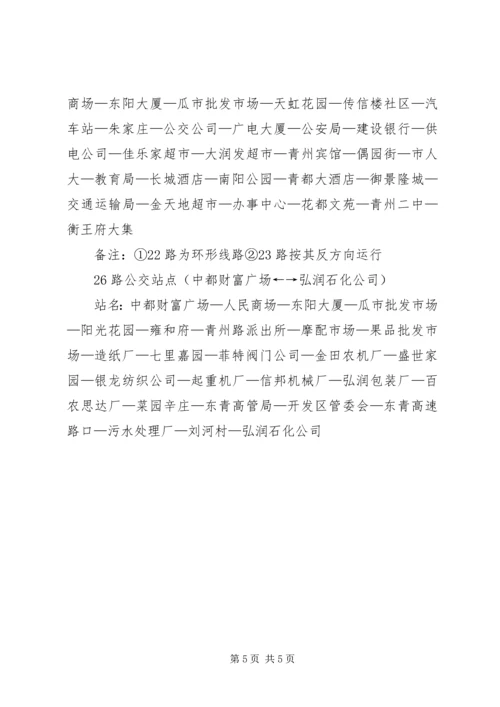 公交临时改变运行线路请示[五篇] (2).docx