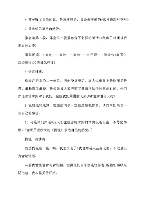 小学语文《和时间赛跑》优秀教案设计
