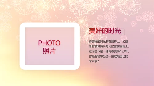 班级迎新晚会开学典礼策划方案动态PPT模板