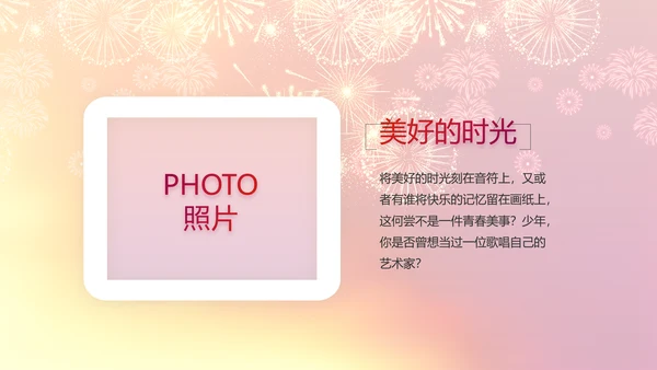 班级迎新晚会开学典礼策划方案动态PPT模板