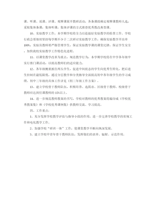 精编之初校教学工作计划范文.docx