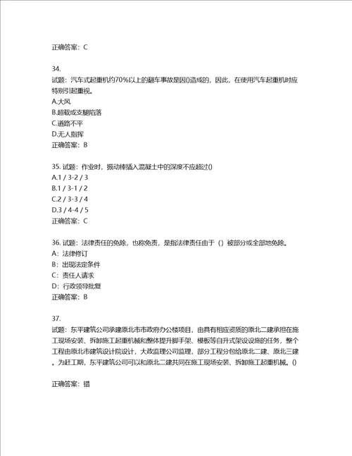 2022年陕西省建筑施工企业安管人员主要负责人、项目负责人和专职安全生产管理人员考试题库含答案第713期