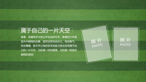 青春不散场致青春毕业季大学毕业纪念册PPT