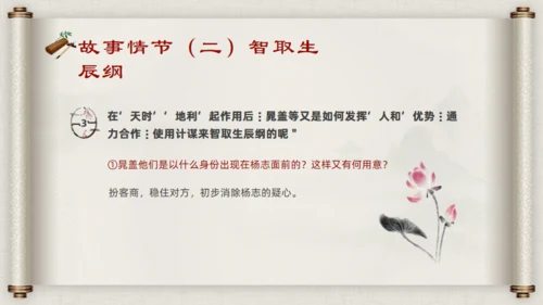 水浒传名著导读通用PPT模板
