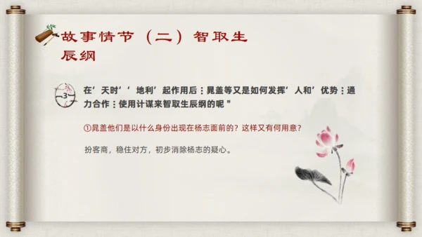 水浒传名著导读通用PPT模板