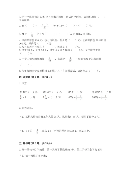 北京版六年级下册数学期中测试卷（实用）.docx