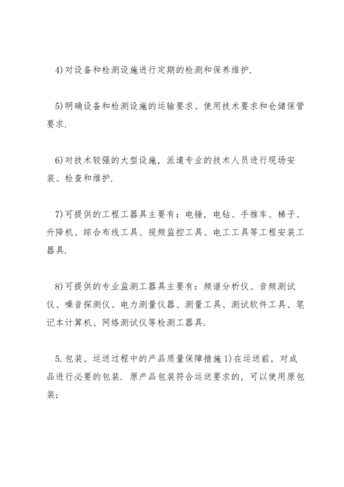 供货方案及保证措施供货方案3篇.docx