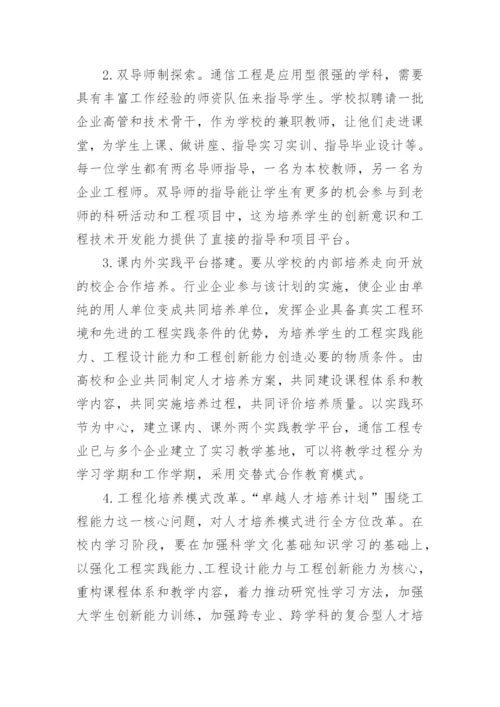 通信工程人才培训研究论文.docx