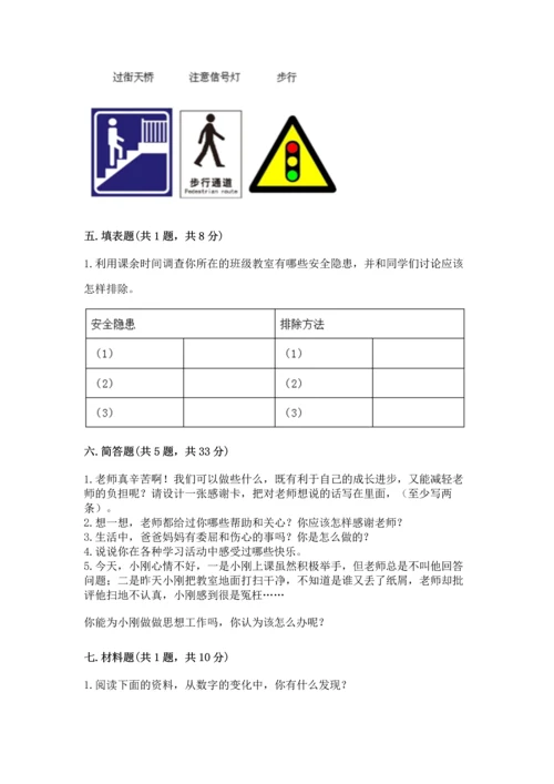 部编版三年级上册道德与法治期末测试卷（中心小学）.docx