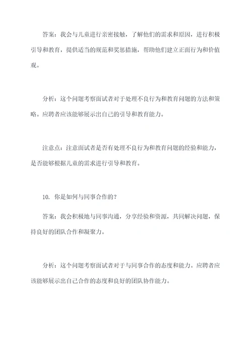 托育行业面试题
