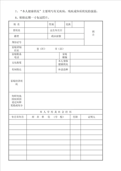 大学学生登记表