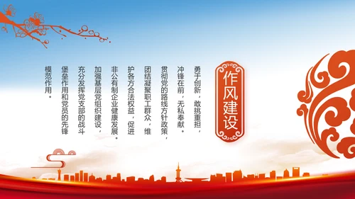 纪检监察党风廉政反腐斗争动态PPT