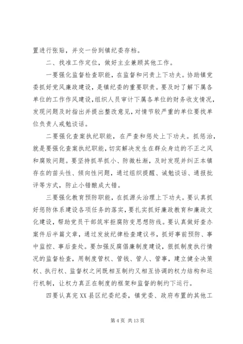 篇一：乡镇纪委工作计划.docx