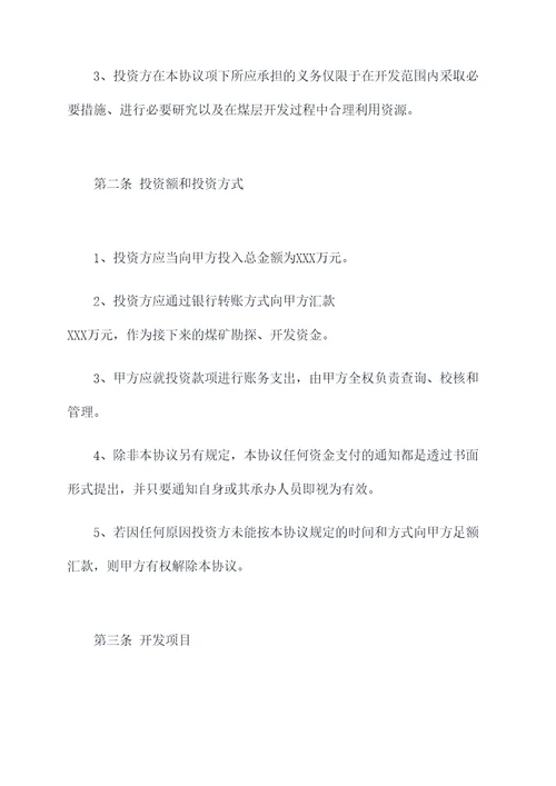 矿业合作投资框架协议模板