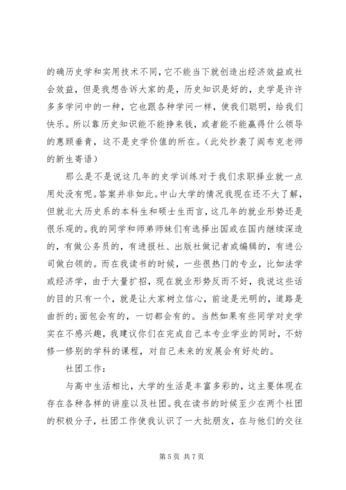 关于见面会发言.docx