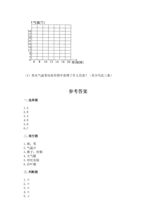 教科版三年级上册科学期末测试卷【易错题】.docx