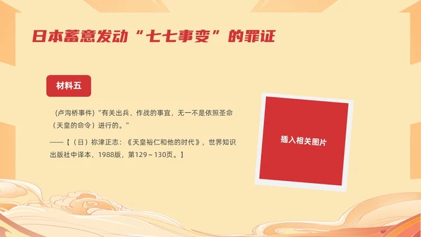 红色国潮风纪念七七事变勿忘国耻主题班会期末家长会