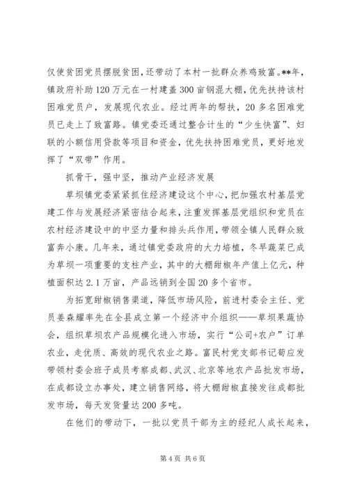 全县组织会议交流材料三.docx