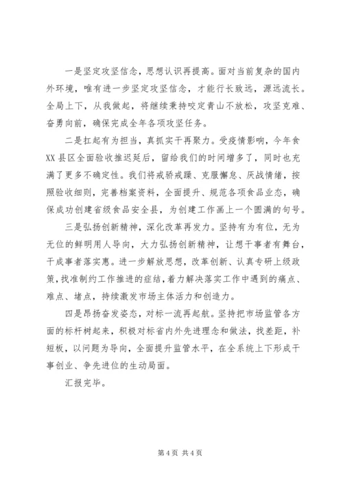 县市场监管局在全市重点工作推进会议上的汇报.docx