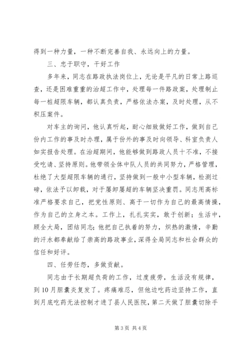 公路局路政大队副大队长先进事迹材料 (3).docx