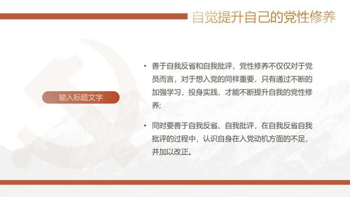 党员转正答辩申请PPT党风党建模版