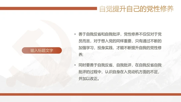党员转正答辩申请PPT党风党建模版