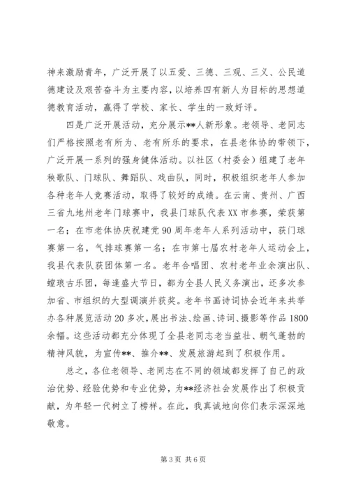 县委书记在离退休老干部座谈会上的讲话.docx