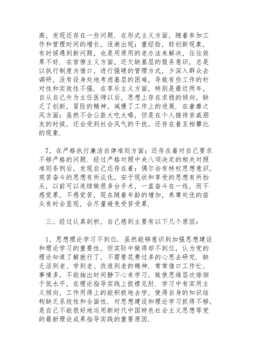 基层干部民主生活会个人对照检查材料.docx