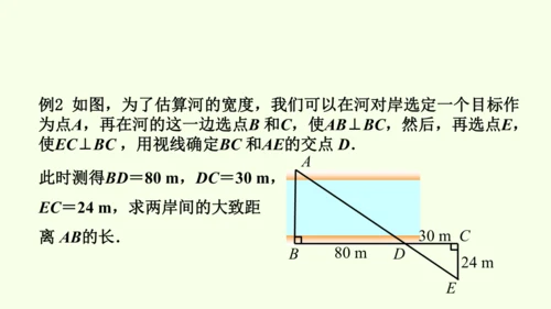 人教版数学九年级下册27.2.3相似三角形应用举例课件（31张PPT)