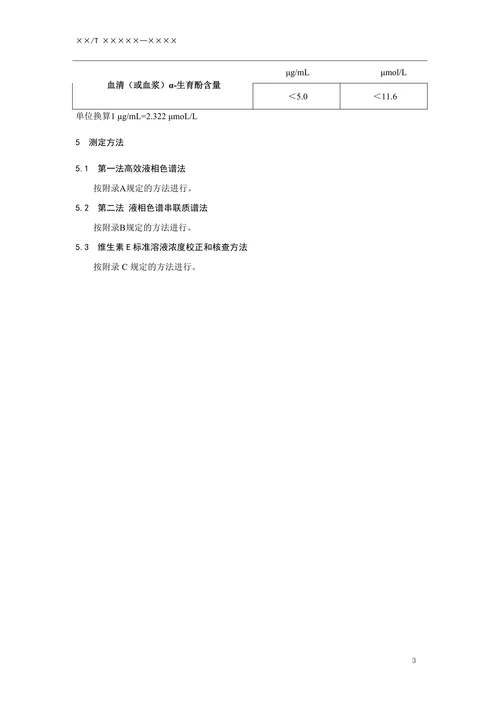 人群维生素E缺乏筛查方法