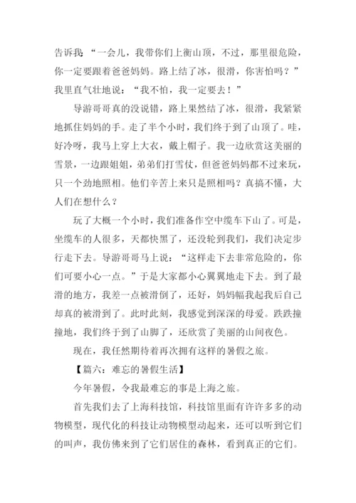 难忘的暑假生活作文.docx