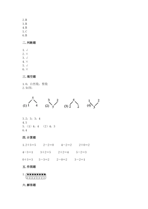 人教版一年级上册数学期中测试卷含答案【培优a卷】.docx