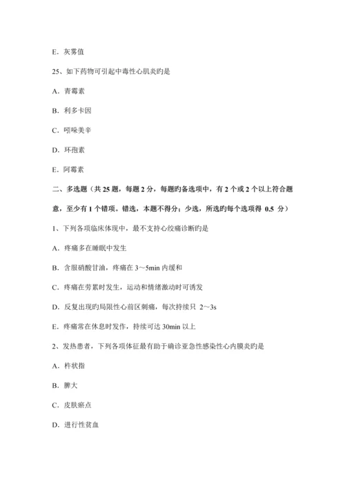 2023年宁夏省主治医师心内科中级技师职称考试试卷.docx