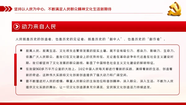 铸就中华文化践行新时代文化使命党课PPT模板
