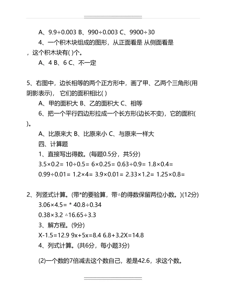 五年级上册数学期末试卷及答案名师资料.docx