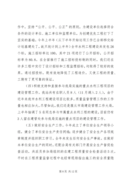 水利基建工程质量监督站20XX总结及计划打算.docx