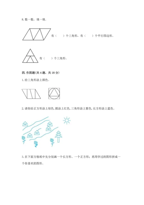 苏教版一年级下册数学第二单元 认识图形（二） 测试卷精品（巩固）.docx